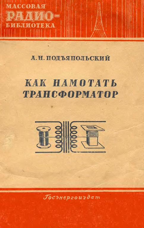 Пластиковая шпулька для трансформатора